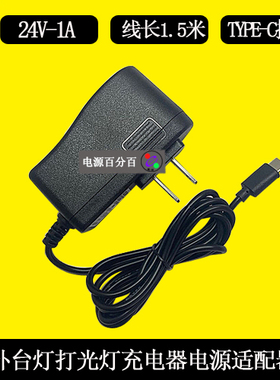 直播补光灯充电器打光灯AR-GTB-26S电源适配器24V1A充电器TYPE-C