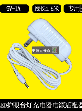 孩视宝LED护眼台灯控制装置VL161C电源适配器9V1A充电器线小圆头