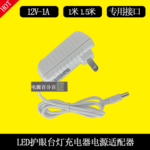 护眼台灯型号充电器