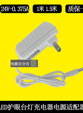 NVC雷士护眼台灯NDY-GCV-009控制装置电源适配器24V0.375A充电器