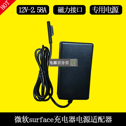 专用微软surface pro3 pro4电源适配器1625 1631充电器线12V2.58A