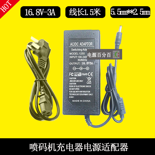 530喷码机多功能手持式喷码机锂电池专用充电器电源适配器16.8V3A