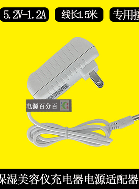 日立CM-N50000 CM-N58000BF美容仪5.2V1.2A电源适配器充电器线