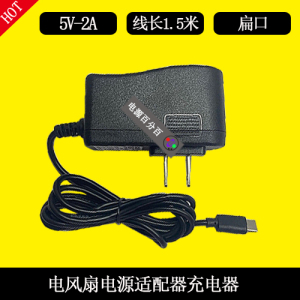 艾美特电风扇CM-RD24落地扇CA18-RD49电源适配器5V2A充电器线扁口