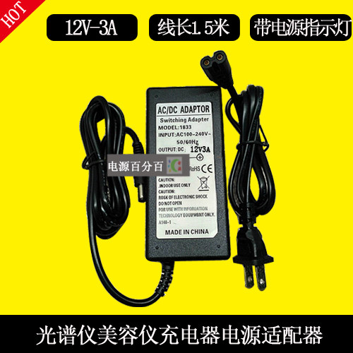 韩国皮肤管理仪器OMEGA Light光谱PDT光疗仪电源适配充电器12V3A