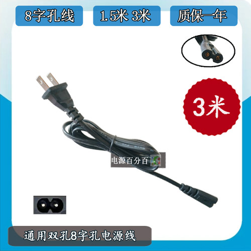 乐华液晶显示器LED32C810电源线2孔8字AC220V电源连接充电线通用