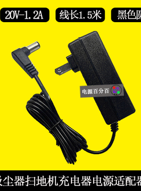 海尔HAIER智能吸尘器K25V200120C电源适配器20V1.2A扫地机充电器