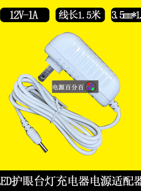 孩视宝LED护眼台灯NC17-V充电器YHS12C120-1000B电源适配器12V1A
