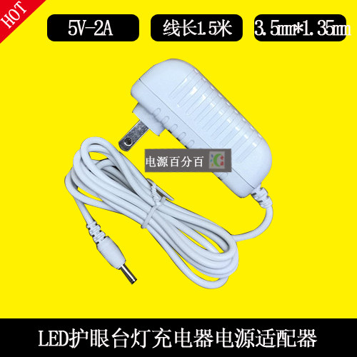 良亮LED护眼台灯MT2236A可充电台灯充电器线5V2A电源适配器线小口