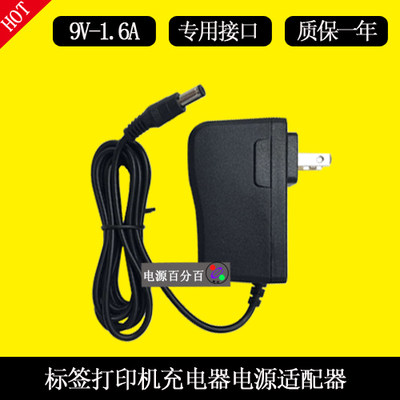 brother兄弟标签机AD-24 PT-E100B PT-D210电源适配充电器9V1.6A