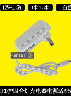 SIMSUKIAN森树强LED护眼台灯SK02T-1200150C电源线12V1.5A充电器