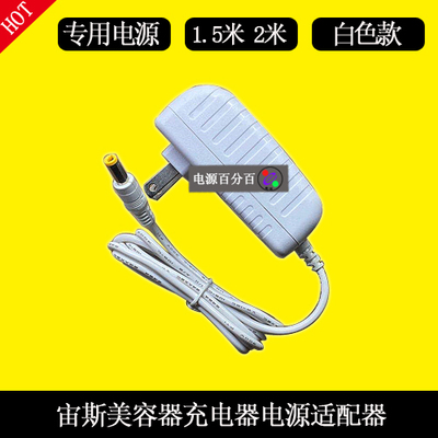 日本宙斯美容仪56代魅影小铲刀Dr.Arrivo The Zeus充电器线电源线
