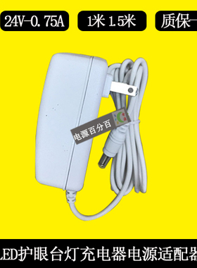 NVC雷士台灯H01 Q10 Q12充电器SK02T-2400075C电源适配器24V0.75A