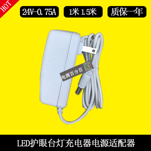 松下LED护眼台灯HHLT0623 HHLT0631电源适配器线24V0.75A充电器线