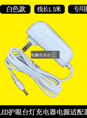 DELI得力17856 17850台灯LED可充电台灯充电器线电源充电器线小口