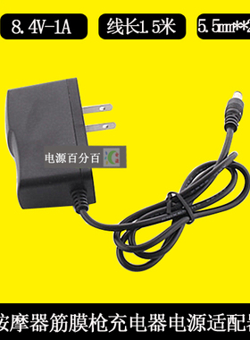 FASCIAL GUN FH-320筋膜枪仪HG-320电动按摩枪8.4V1A充电器电源线