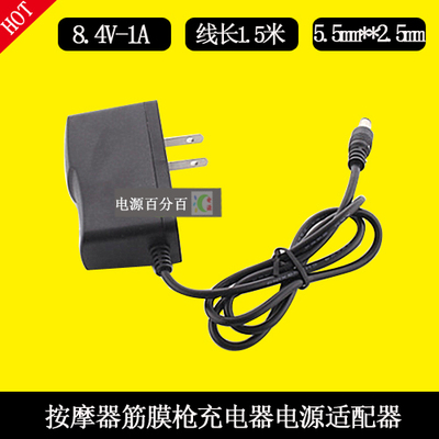 FASCIAL GUN HF-280肌肉筋膜枪HY841000充电器线8.4V1A电源5.5mm
