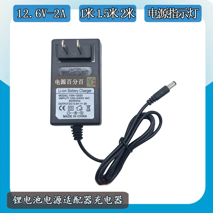锂电池12.6V2A充电器线3串锂电池聚合物手电筒电动工具电源适配器
