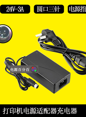 热敏票据打印机FB-243D充电器线电压电流24V3A圆口三针电源适配器
