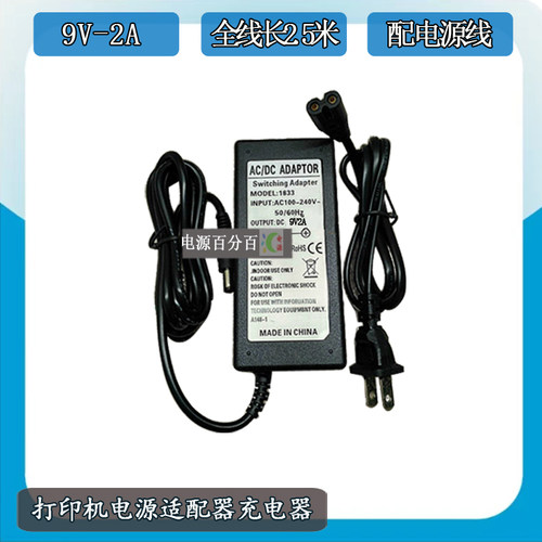 热敏票据云打印机LH586电源适配器线9V2A充电器充电线圆口5.5MM