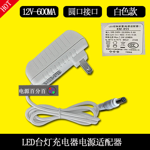 康铭LED台灯KM-855充电器线KM-S055 KM-S052 KM- S059电源适配器
