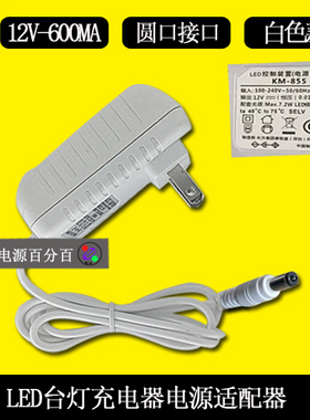 康铭LED台灯KM-855充电器线KM-S055 KM-S052 KM- S059电源适配器