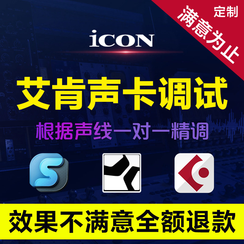 創新5.7.1艾肯ICON專業外置聲卡調試精調SAM機架安裝唱歌電音效果在類目 電腦硬件/顯示器/電腦周邊, 聲卡中 - 來自Buy2taobao.com提供專業的淘寶代購服務