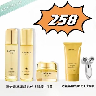 兰研青萃套盒化妆品正品专柜爽肤水乳液蜗牛霜三件套滋润补水保湿
