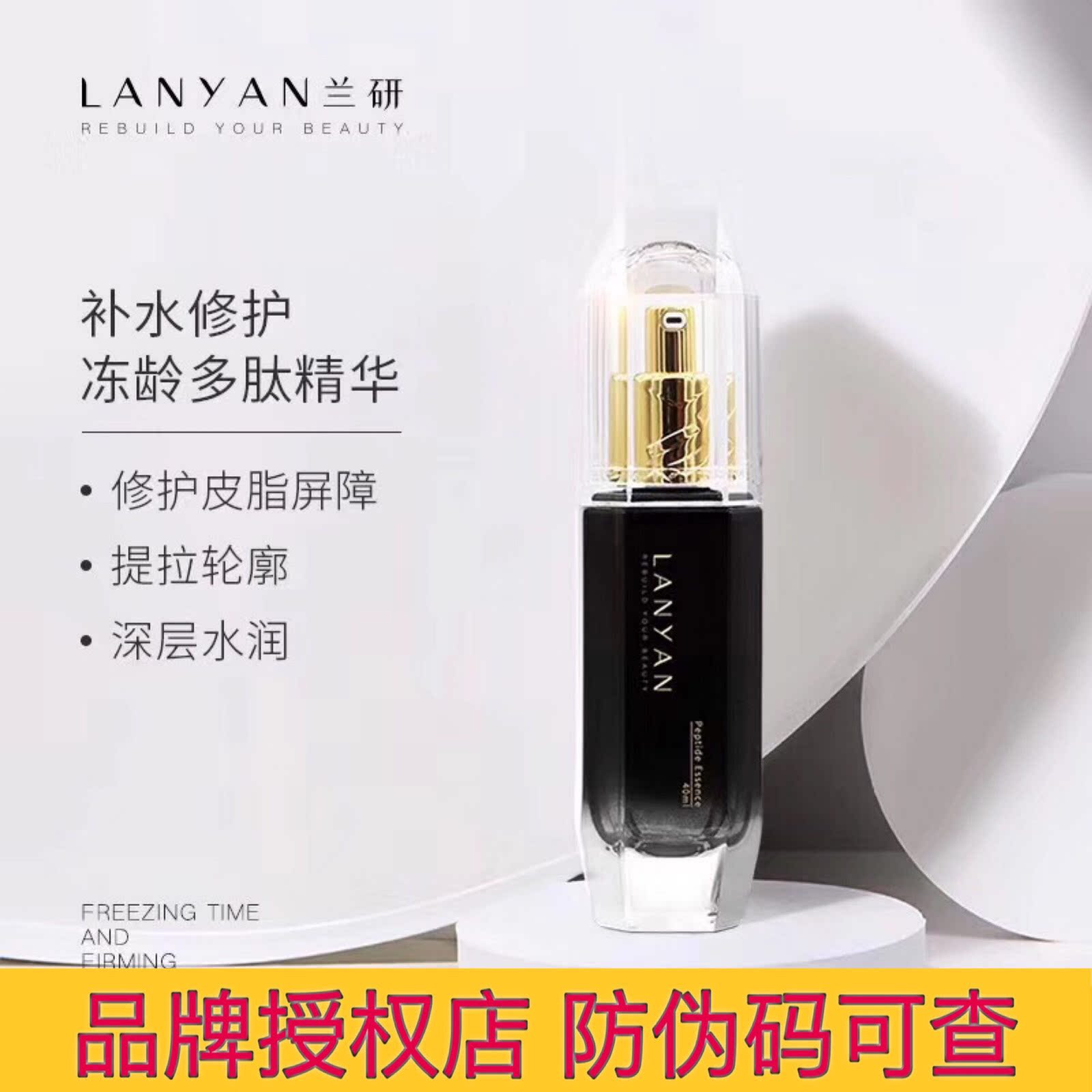 兰研化妆品正品专柜兰研凝时紧致肽精华液 活颜紧致逆龄抗衰老