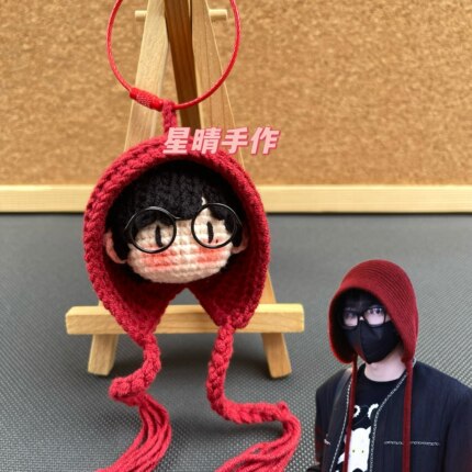 【现货】刘宇宁钩织成品同款周边手工编织毛线玩偶钥匙扣应援