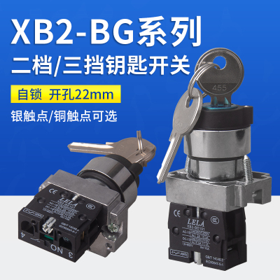 带钥匙旋钮开关选择开关