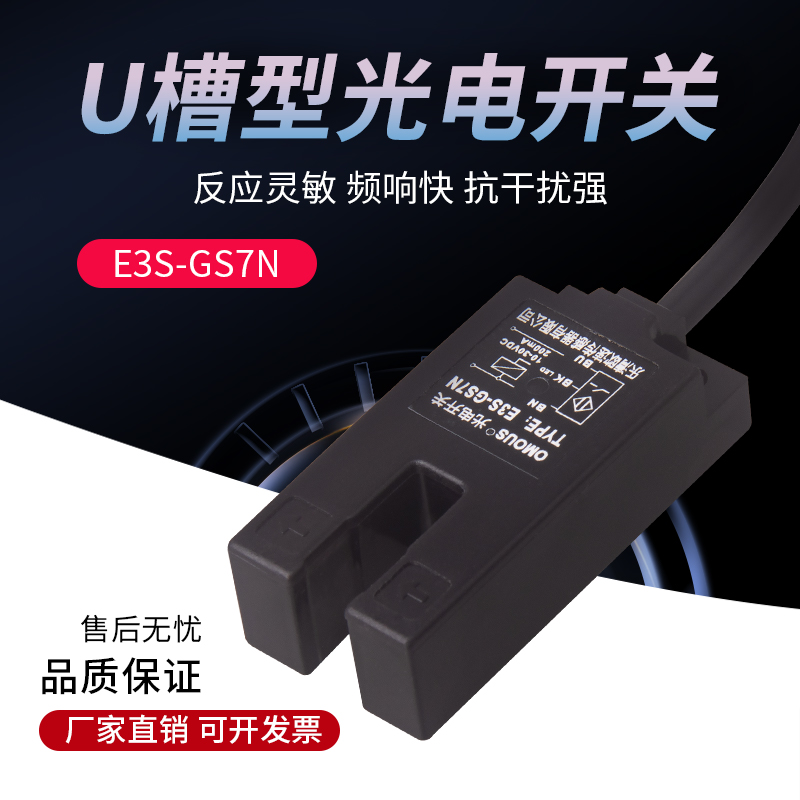 U槽型光电开关红外线对射