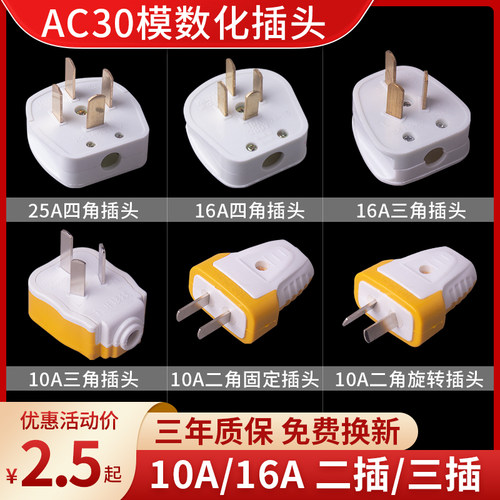 模数化插头二孔三孔10A/16A