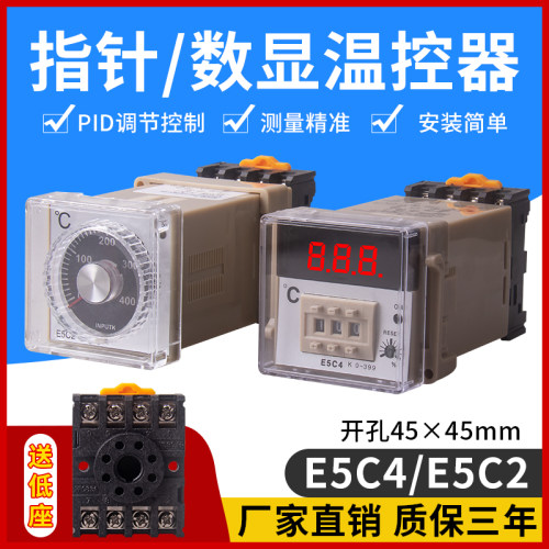 数显E5C4温控表温控仪