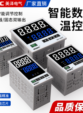 美泽欣温控器MZ-100T-400T-700T 智能数显温控表温控仪温度控制器