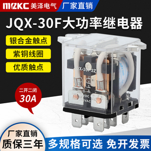 中间继电器JQX-30F/2Z大电流大功率AC220V DC12V 24V两开两闭30A