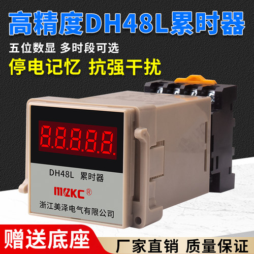 数显累时器DH48L电子计时器