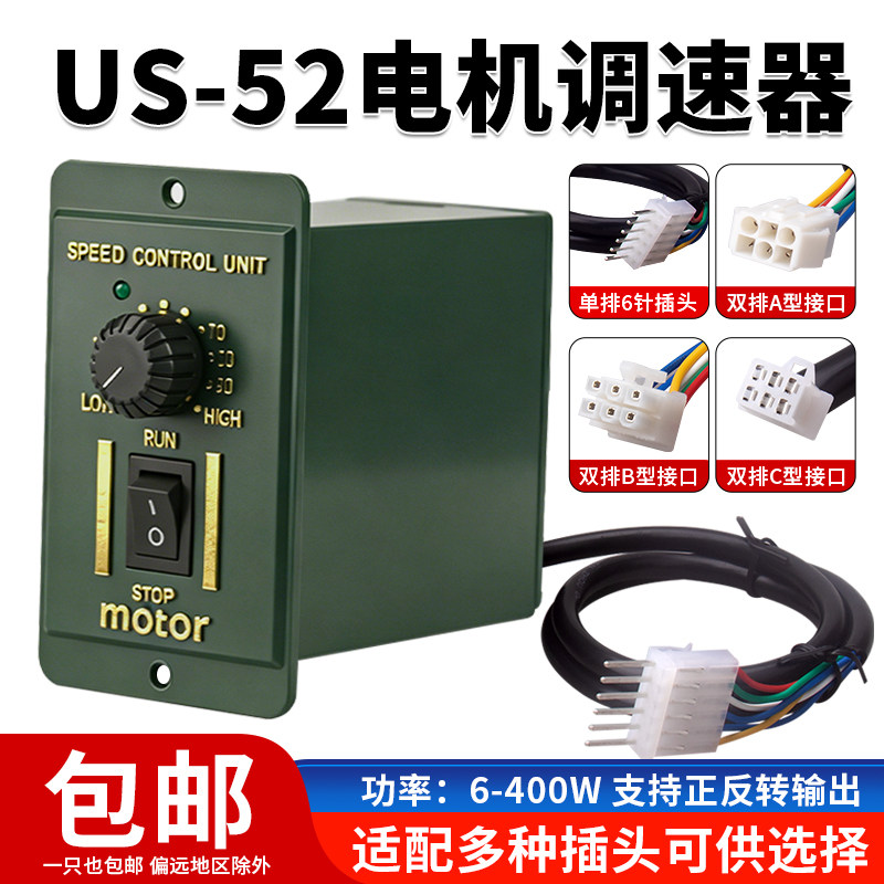 US-52调速器 交流电机15w25w60w90w120w180w250w调速器开关正反转