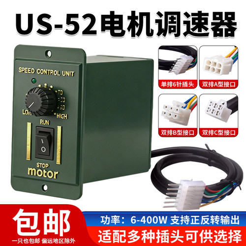 US-52调速器交流电机正反转控制