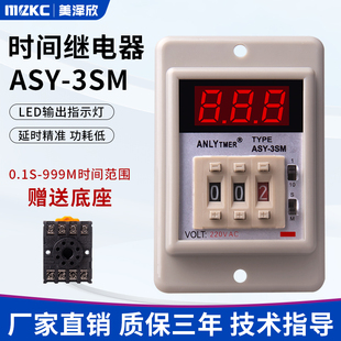 数显时间继电器多段式ASY-3SM 拨码型0.1s-999m可调晒版机220v24v