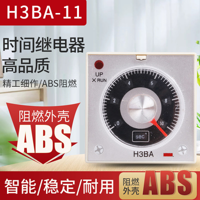 旋钮式时间继电器H3BA-11通电延时带暂停复位11脚角位AC220V 24v