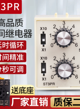 双调无限循环延时时间继电器ST3PR双控两循环220V 24V 12V 30S60S