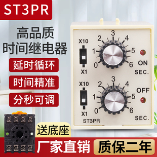 30S60S 12V 双调无限循环延时时间继电器ST3PR双控两循环220V 24V