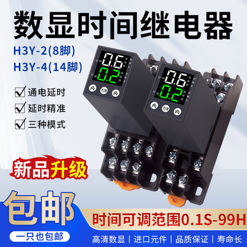 H3Y-2/4延时继电器小型循环
