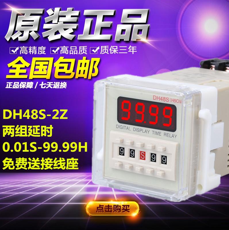 数显时间继电器DH48S-2Z两组延时继电器 220V 380V 24V通电延时