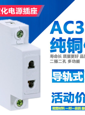 AC30-103模数化插座 二孔 2孔10A-16A 配电箱 C45导轨式电源插座