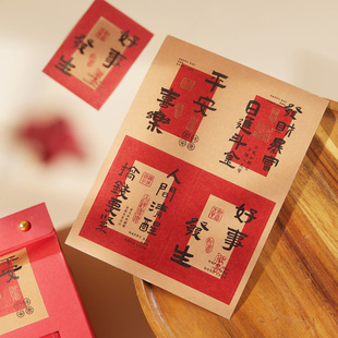 新年国风中式装饰福字贴纸烘焙饼干糖果包装盒礼盒礼品袋封口装饰