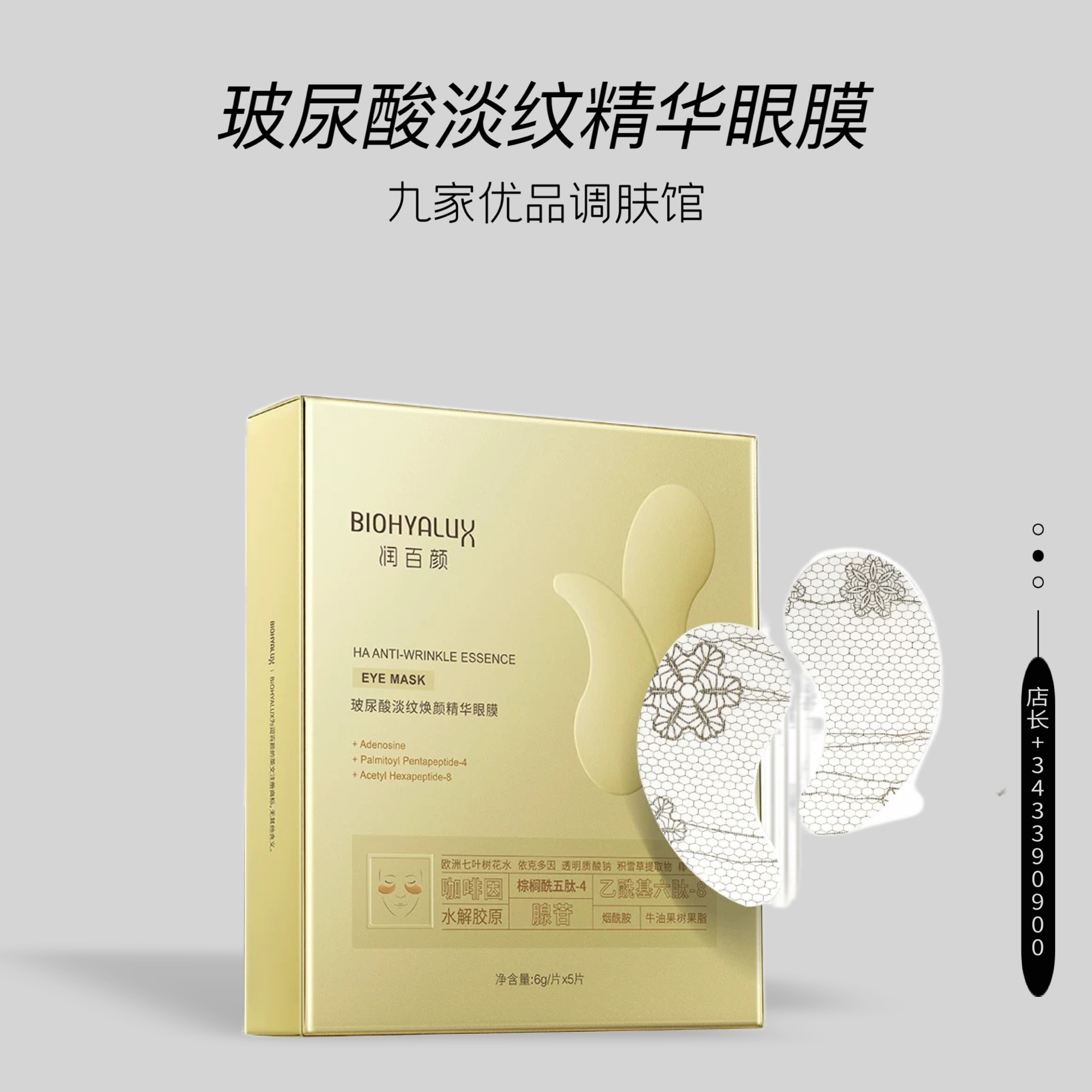 润百颜玻尿酸淡纹焕颜精华眼膜5对装每盒