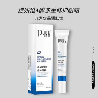 绽妍维A醇多重修护眼霜眼周细纹黑眼圈眼袋紧致眼霜带按摩头