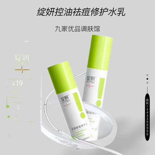 油痘肌专研系列～绽妍控油祛痘修护水乳壬二酸祛痘控油凝胶